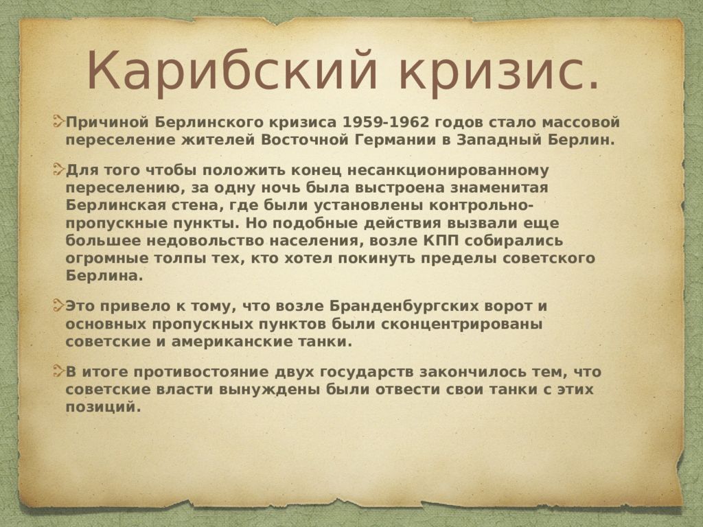 Берлинские кризисы презентация