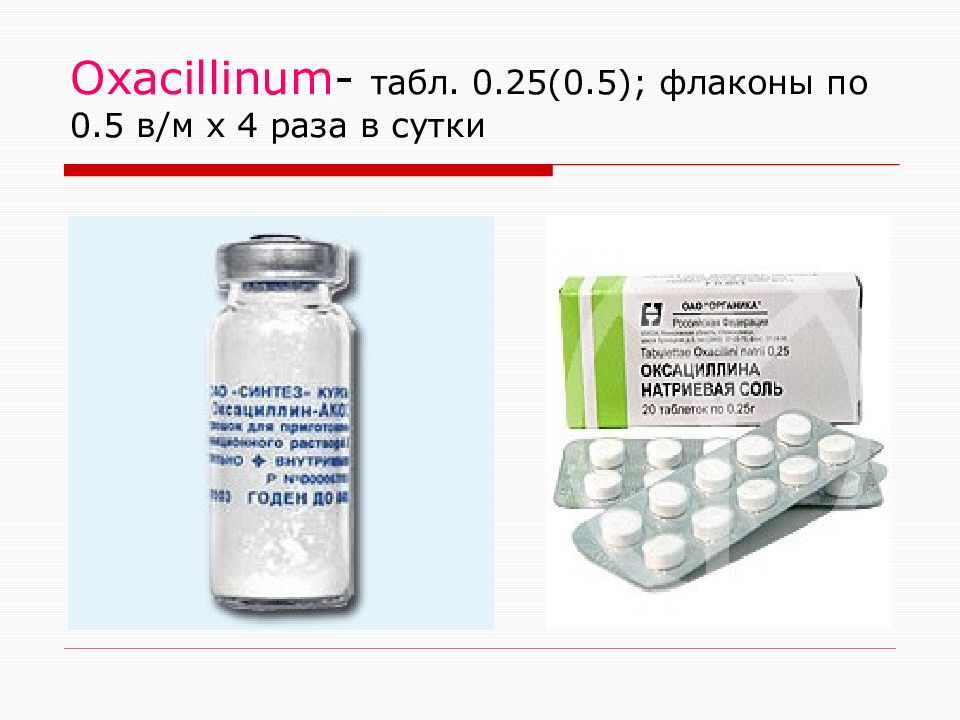 Натриевая соль. Оксациллин натрия таблетки. Оксациллин натриевая соль. Оксациллина натриевая соль (Oxacillinum Natrium). Оксациллин форма выпуска.