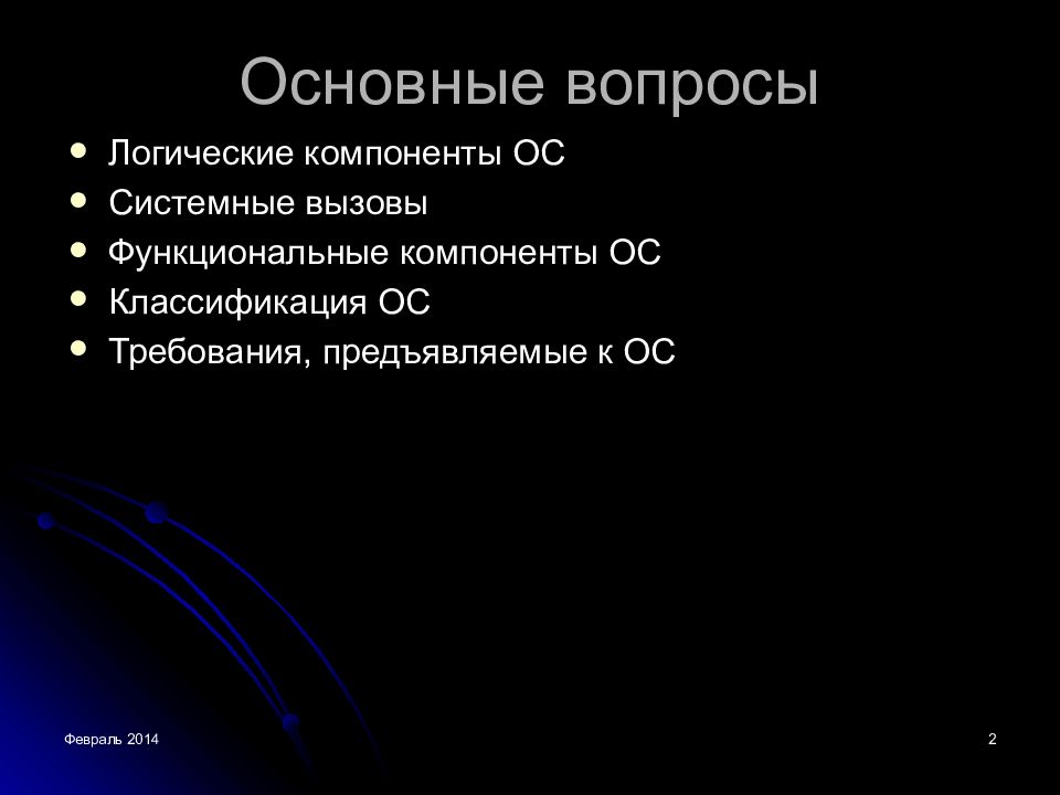 Безопасность ос презентация