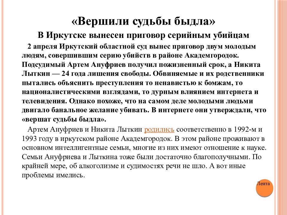 Что вершит судьбу человечества. Концовка доклада. Вершить это. Что вершит судьбу человечества в этом мире.