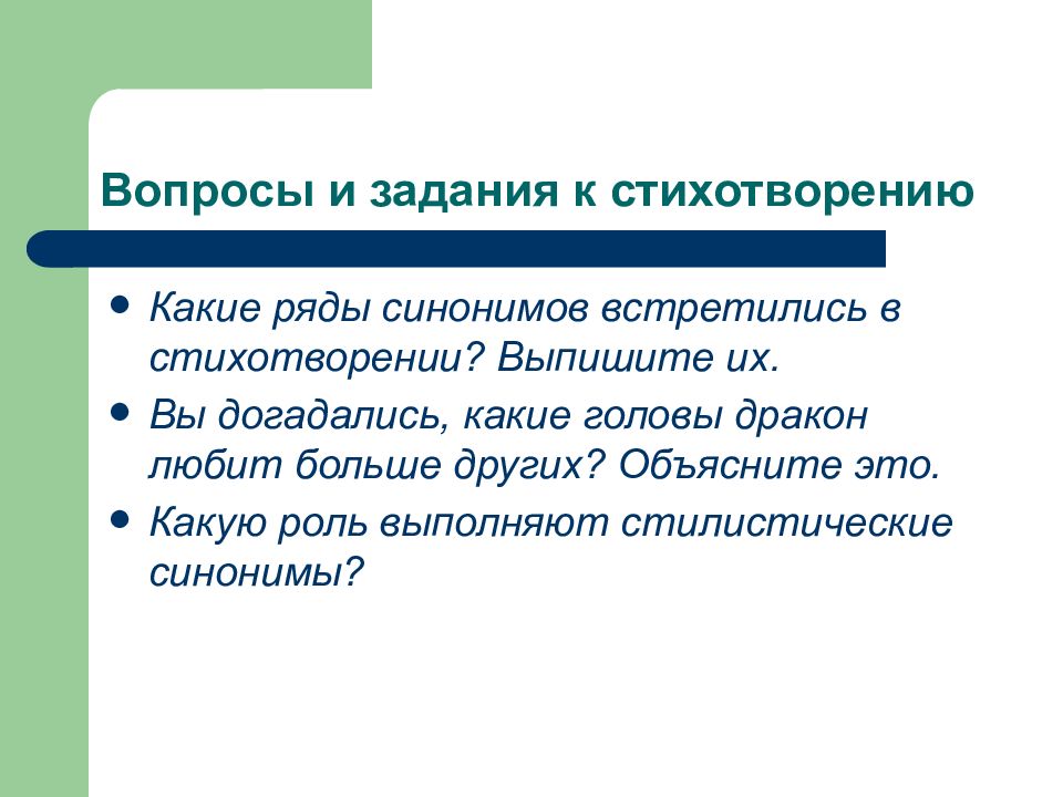 Синоним вопросы проблемы. Контекстные синонимы задания. Синонимы стилистические и контекстные. Ряд синонимов. Стилистические синонимы голова.