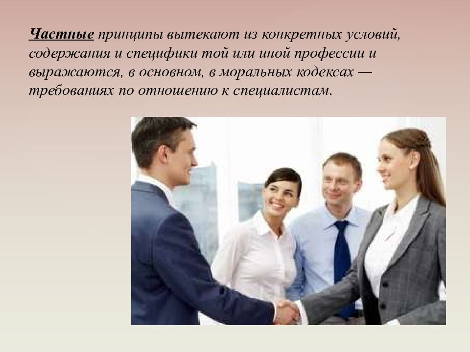 Профессиональный этикет