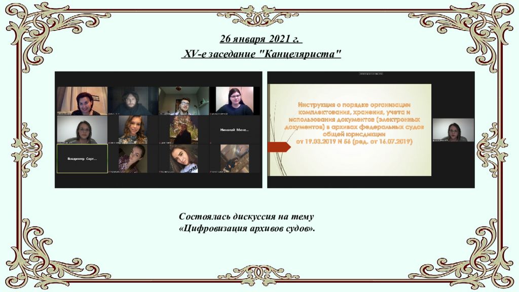 Студенческое научное сообщество " Канцелярист " ( отчёт о работе в 2020-2021 г.)