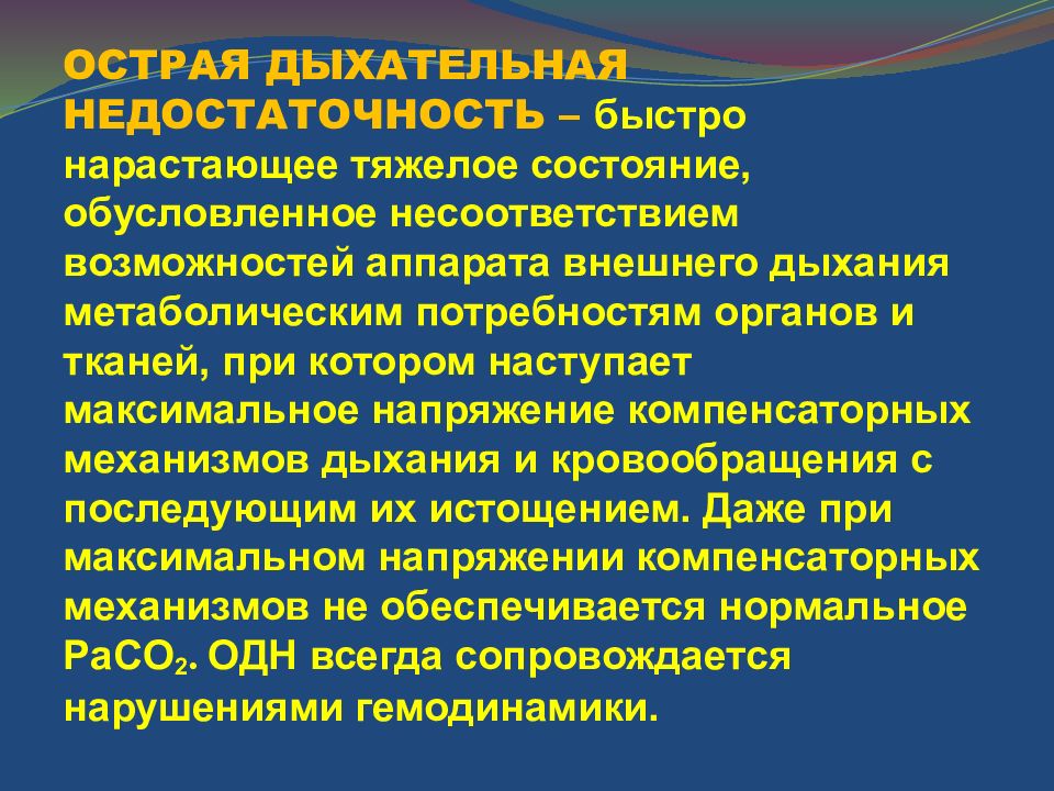 Обусловлено дыхательной недостаточностью. Дыхательная недостаточность на ИВЛ. Сестринские вмешательства при дыхательной недостаточности. Сестринский уход за пациентом на ИВЛ. Особенности ухода за пациентом на аппарате ИВЛ.