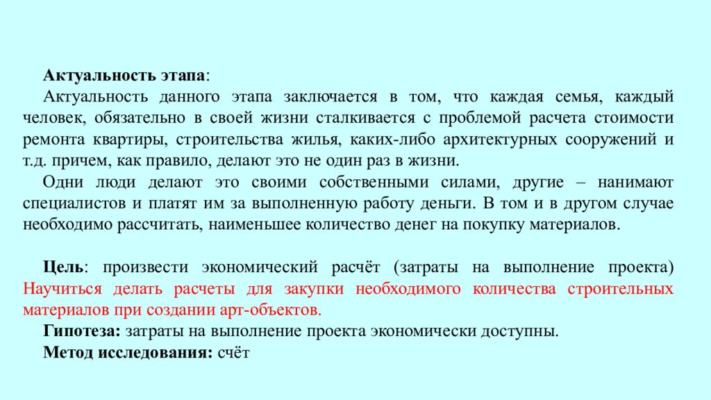 В поисково исследовательский этап творческого проекта не входит