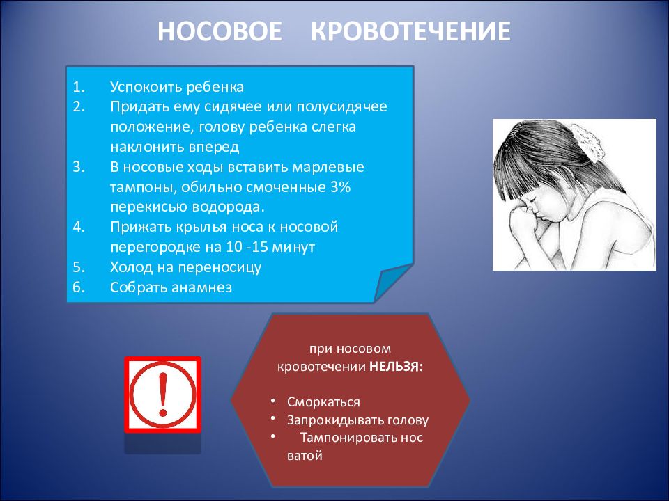 Носовые кровотечения у детей. Презентация неотложных состояний у детей. Неотложные состояния носовое кровотечение. Неотложное состояние при носовом кровотечении у детей. Носовое кровотечение неотложка.