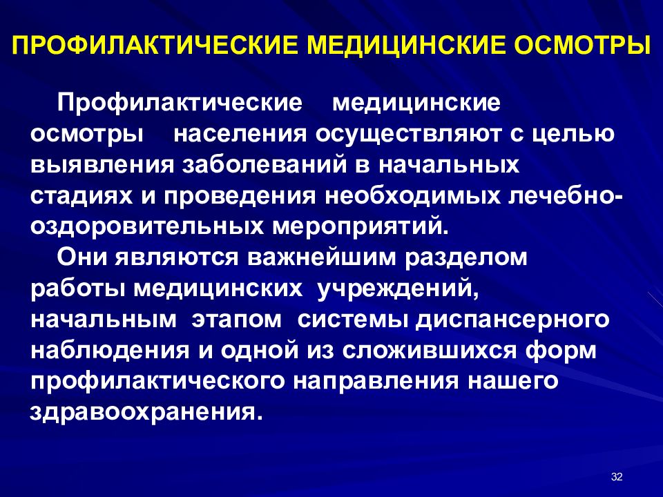 План выступления профилактическая работа медицинского работника перед населением