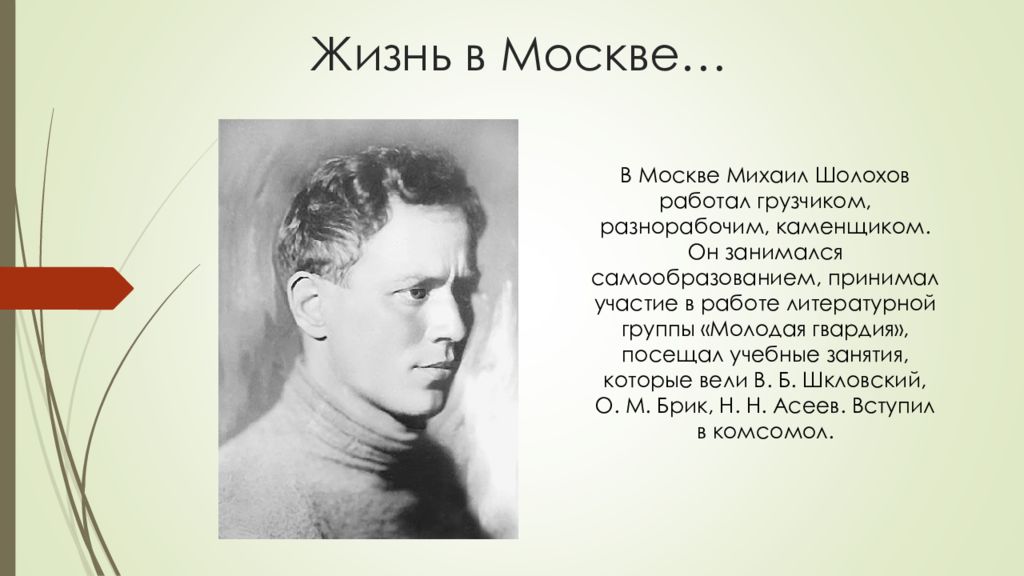 Михаил александрович шолохов презентация