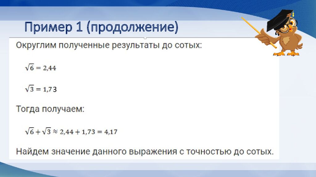 Пример 1 (продолжение)