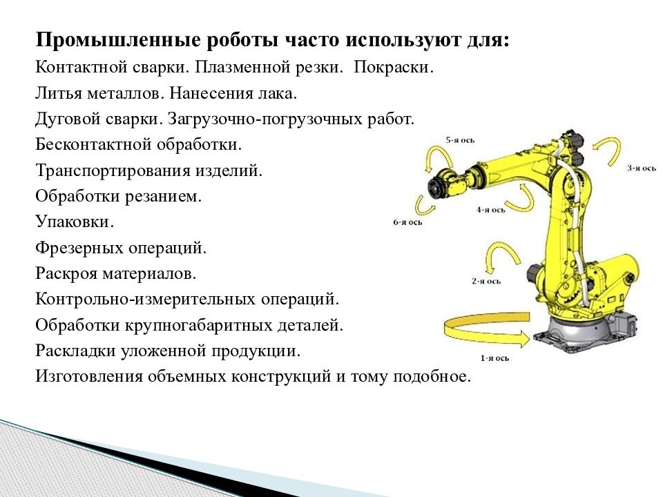 Промышленные роботы их классификация назначение использование. Промышленный робот схема. Промышленные роботы сообщение. Промышленные роботы доклад. Типы промышленных роботов.