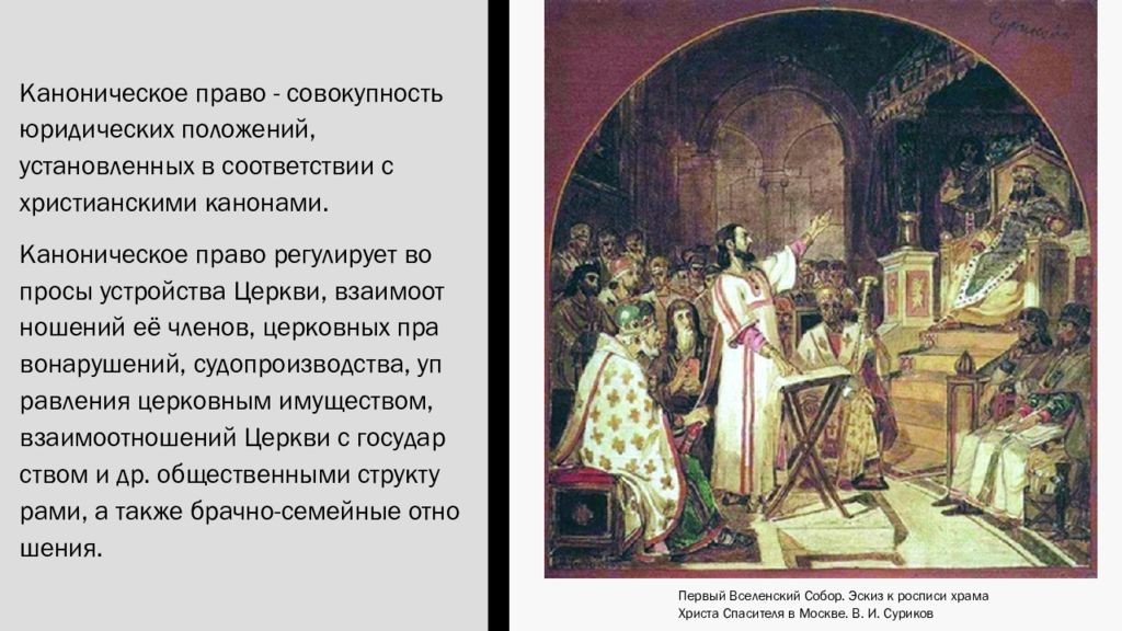 Каноническое право это. Каноническое право наследственное. Брачно семейное право каноническое. Школы канонического права. Учебник каноническое право.