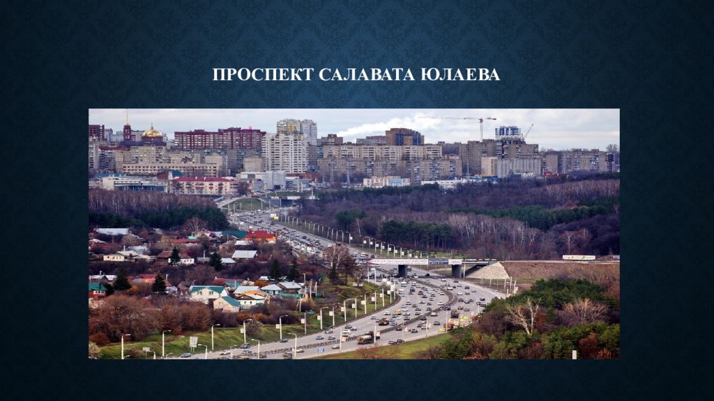 Проспект салавата. Проспект Салават Юлаев. Фотоархив проспект Салавата Юлаева 2000 год. Проспект Салавата Юлаева раньше. Проспект Салавата Юлаева в 90.