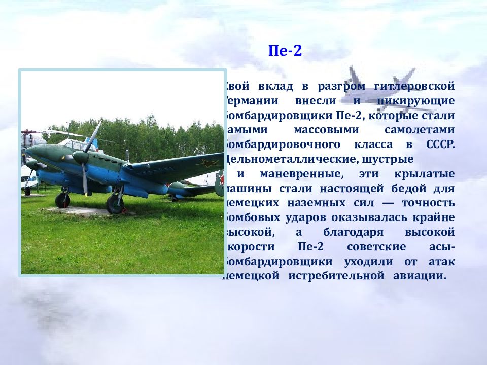 Самой массовой самолет. Самый массовый самолет СССР. Самый массовый самолет Великой Отечественной войны был создан пе. Самый массовый самолет в мире военный.