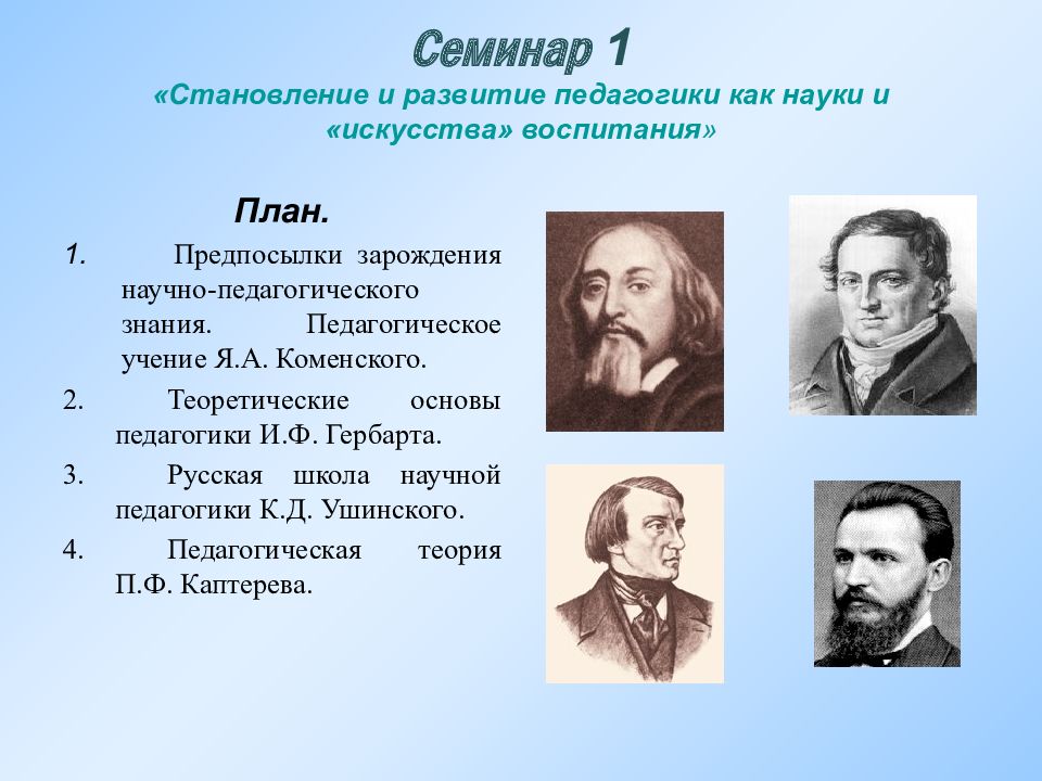 История педагогики. Возникновение педагогики. Формирование педагогики как науки. История возникновения педагогики. Возникновение и становление педагогики.