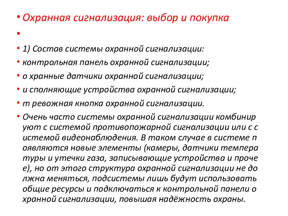 Подключение ресурсов. Система защитной сигнализации презентация. Сигнализация для презентации. Охрана сигнализация. Характеристика защитной системы.