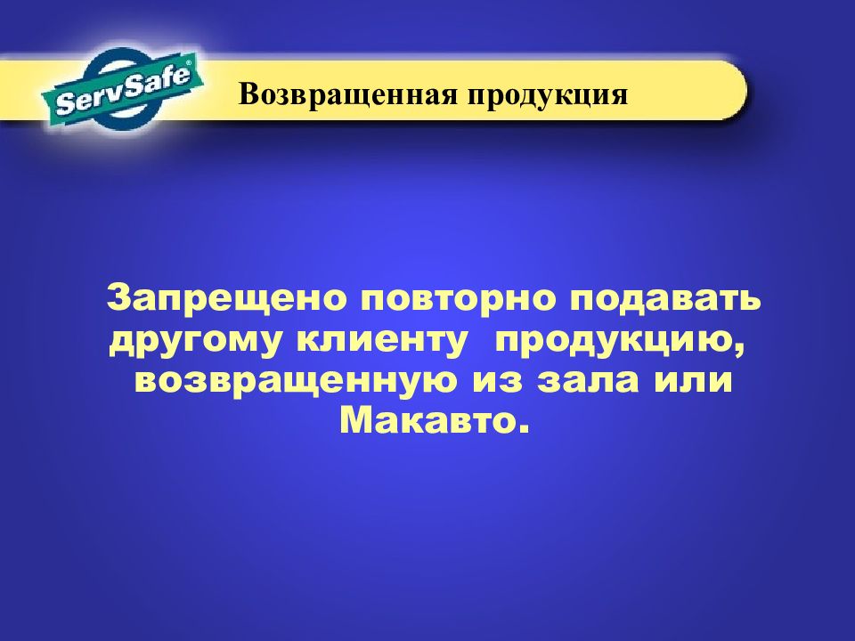 Заново подавать. Возвращенная продукция. Возвращенная. Возвращенная продукция производство. Повторно подано.