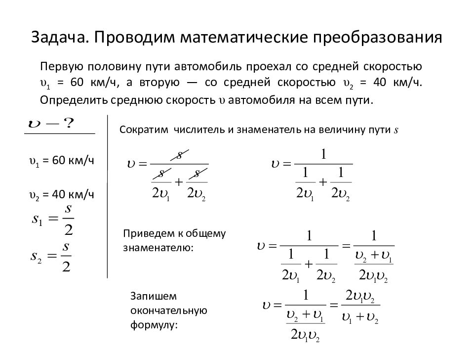 Средняя скорость известно две скорости