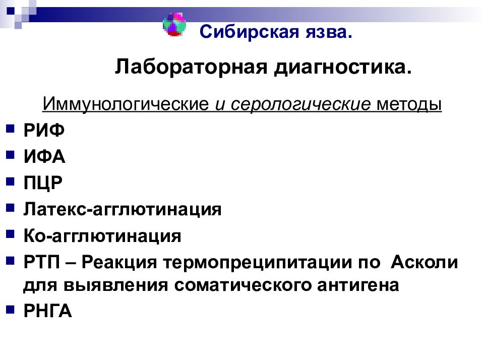 Диагностика язвы. Лабораторные методы диагностики при сибирской язве. Основной метод диагностики сибирской язвы. Микробиологическая диагностика сибирской язвы. Диагностика сибирской язвы микробиология.