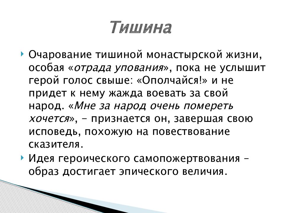 Очарованный Странник аннотация. Лесков Очарованный Странник презентация. Лесков Очарованный Странник иллюстрации животные. Вопросы по Очарованный Странник с ответами.