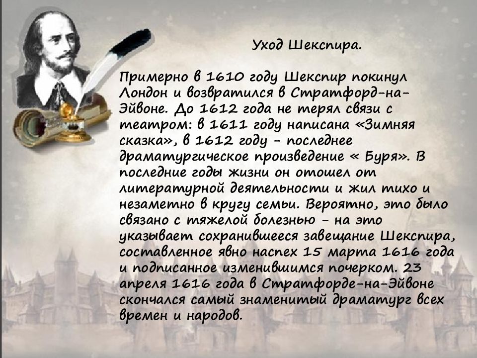 Шекспир презентация. Уильям Шекспир годы. Сообщение на тему Шекспир. Шекспир биография кратко.