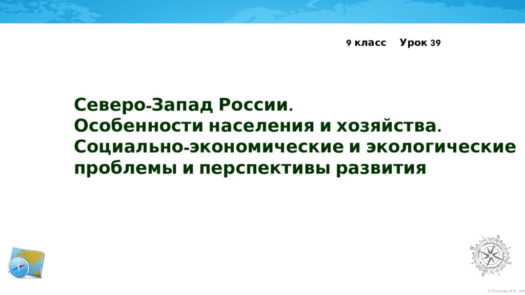 Северо-Запад России. Особенности населения и хозяйства. Социально-экономические