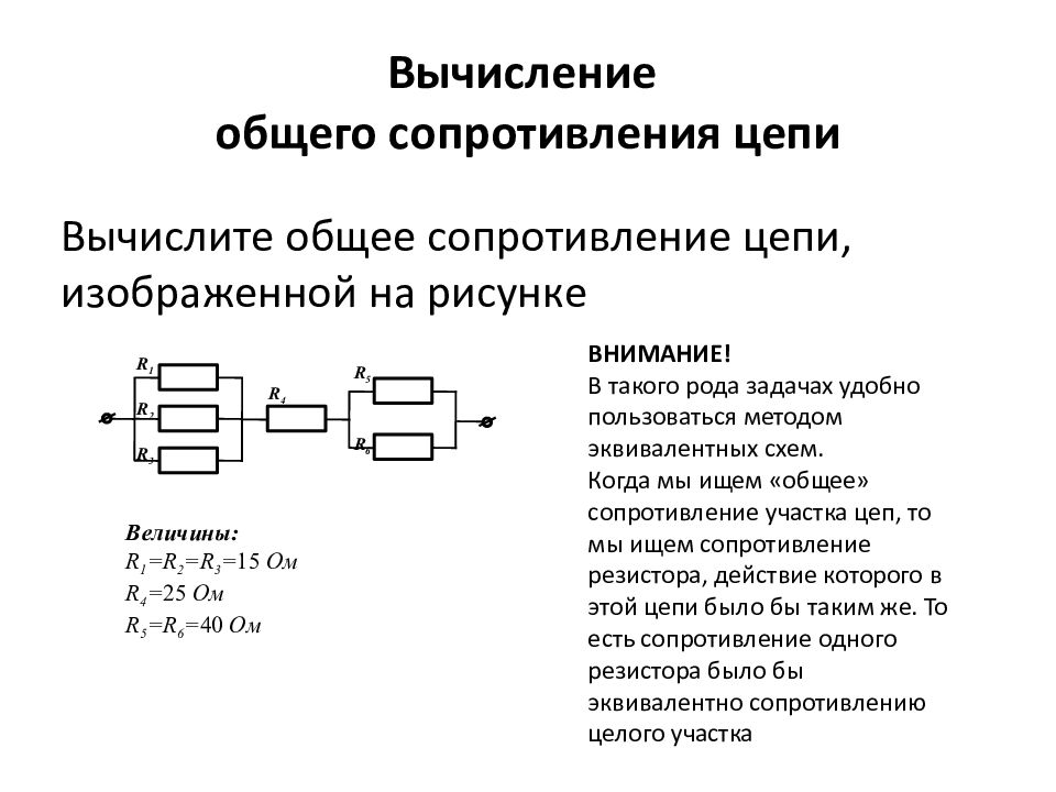 Общее сопротивление электрической цепи