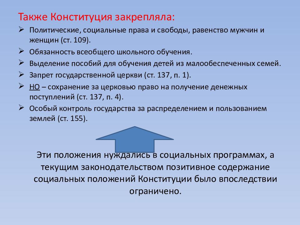 Конституции женщин. Основные положения Веймарской Конституции. Политический режим Веймарской Республики. Равенство мужчин и женщин Конституция. Неустойчивость политического режима Веймарской Республики.