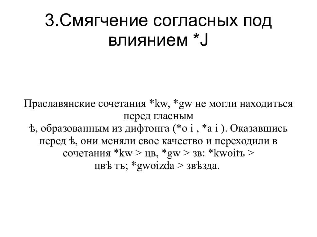 Смягчающие согласные. Смягчение согласных. Смягчение согласных примеры. Согласные под влиянием. Смягчение согласных перед гласными.