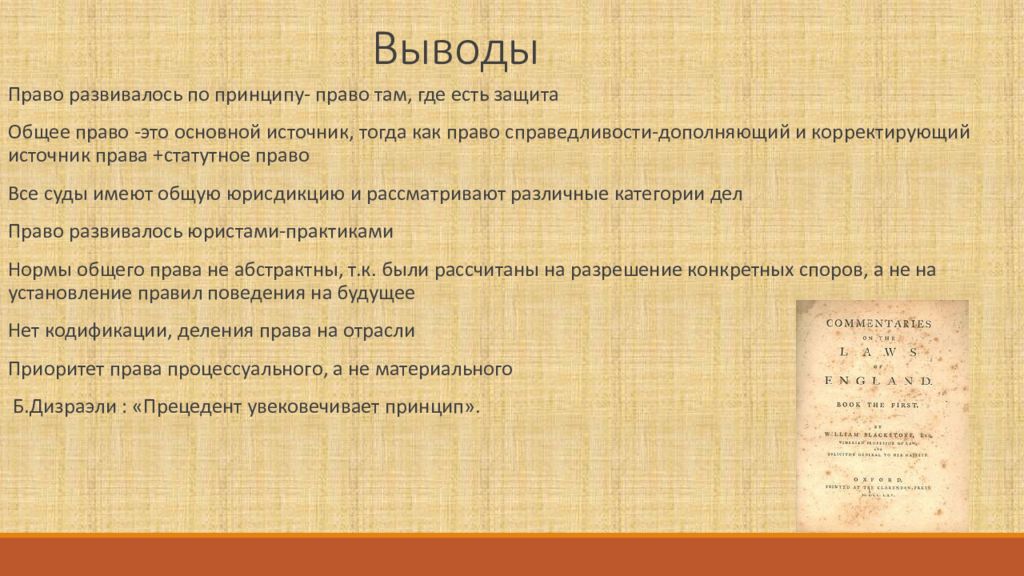 Общее право право справедливости статутное право. Вестмистерский статус. Статутное право в англии это. Статутное право в англии. Статутное право.