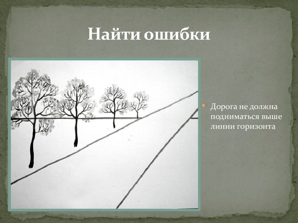 Линия горизонта рисунок. Изображение объема на плоскости. Линия горизонта в изобразительном искусстве. Линия горизонта в перспективе. Линейная перспектива на плоскости.