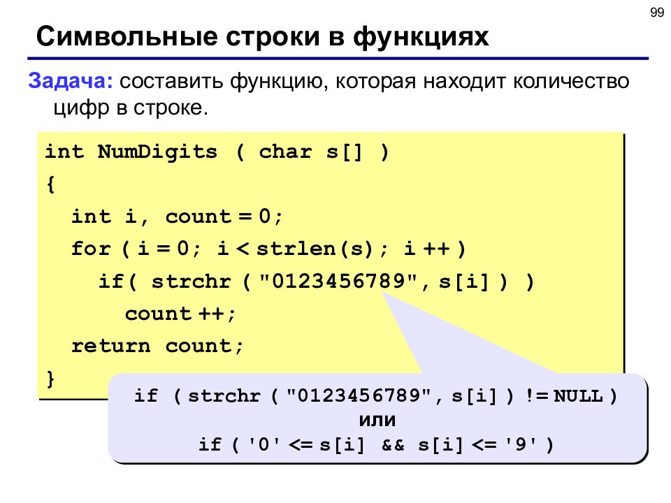 Strlen в си. Символьные строки. Символьные строки c++. Функции в языке си. Символьный массив в си.