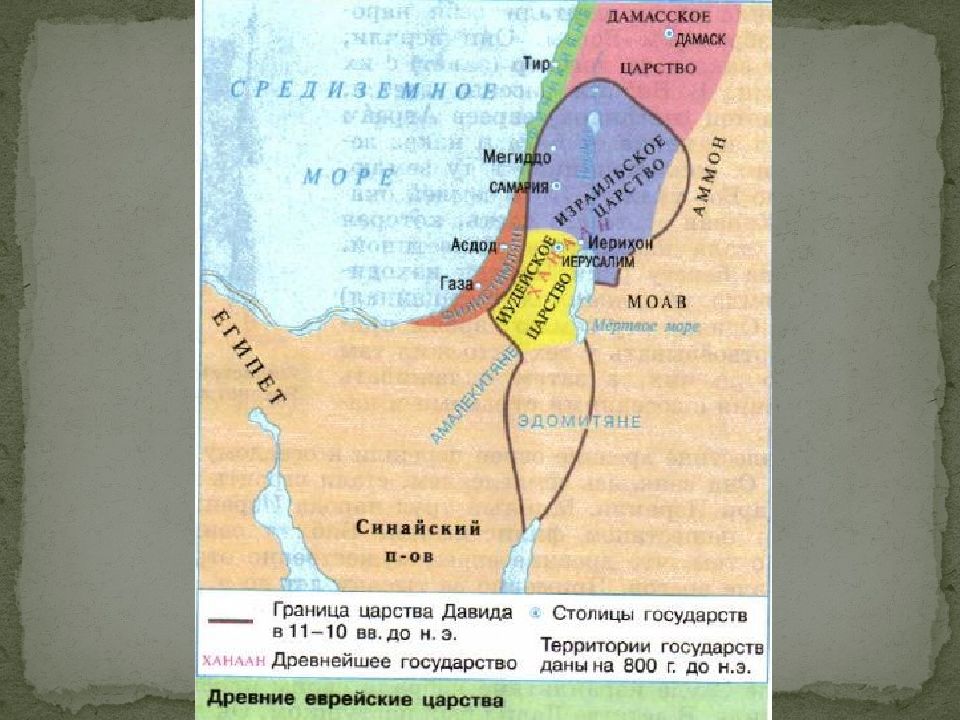 Тест древнееврейское царство 5