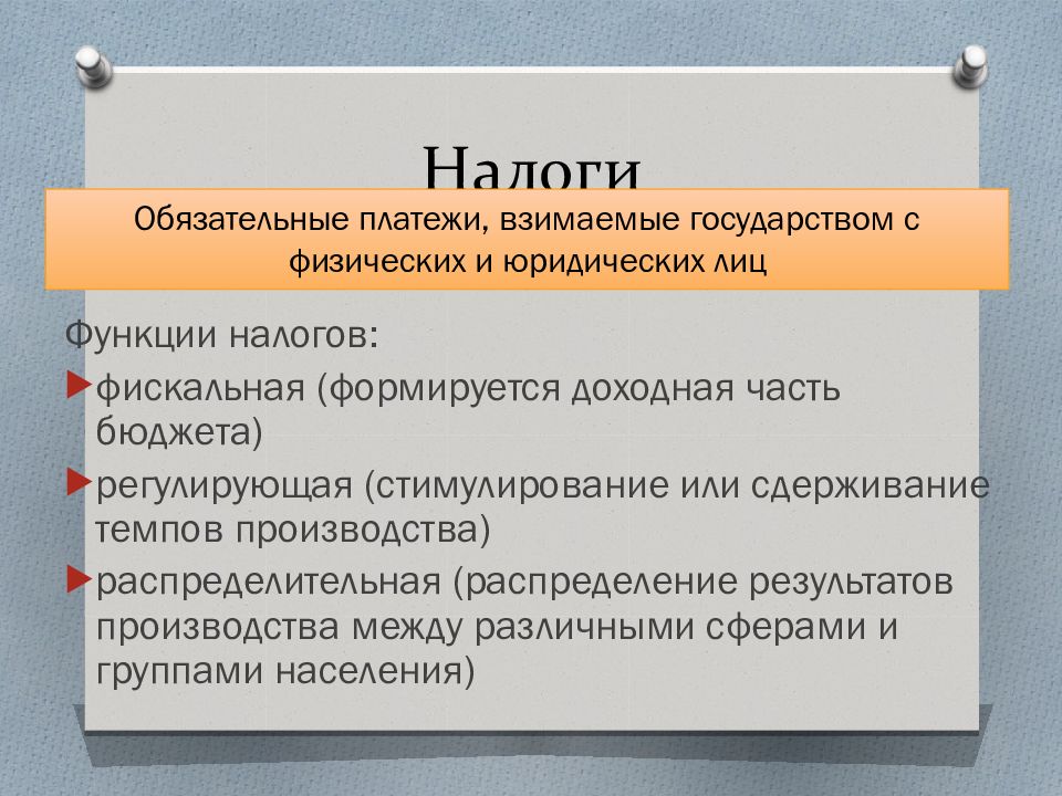 Налоги егэ обществознание