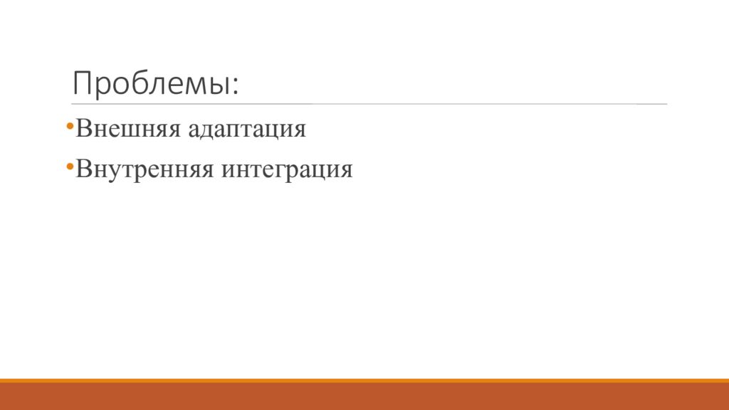 Проблема внутреннего и внешнего