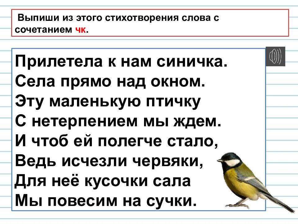 Буквосочетания чк чн чт щн нч 1 класс презентация