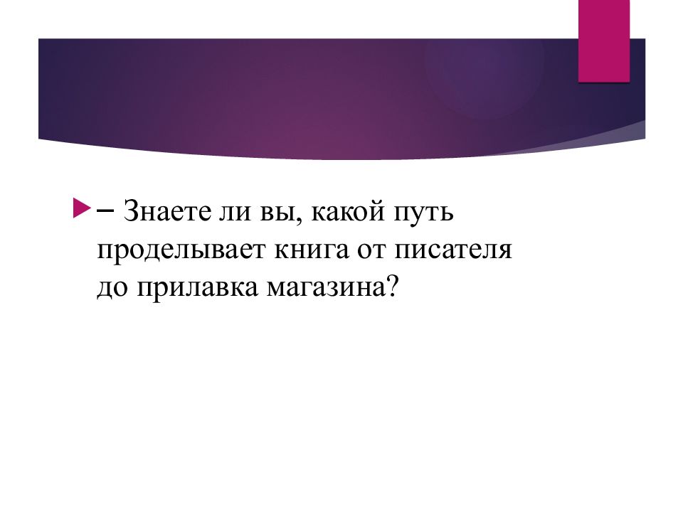 Издательское дело презентация 4 класс