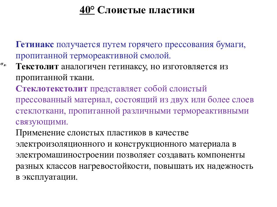 Вакансии слоистых пластиков. Слоистые пластмассы материаловедение. Прессование слоистых пластиков. Область применения Слоистые пластмассы. Слоистые пластмассы виды.