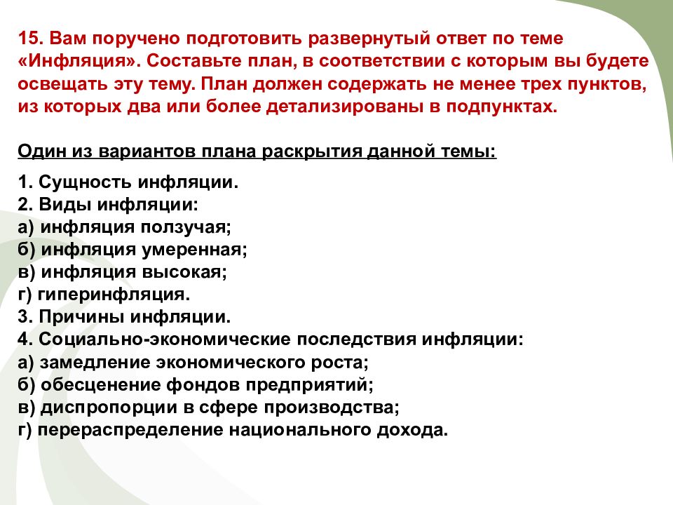 План по теме виды причины и последствия инфляции