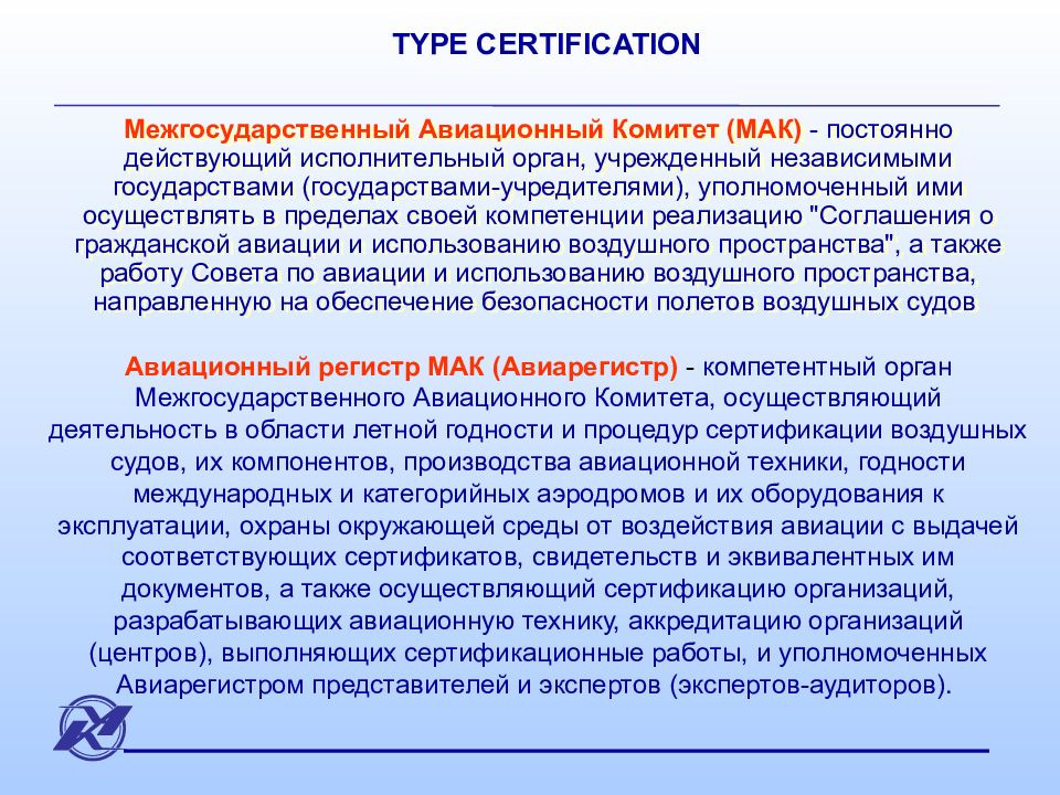 Постоянно действующий исполнительный орган. Цели Межгосударственного авиационного комитета. Межгосударственный авиационный комитет Мак. Межгосударственный авиационный комитет структура.