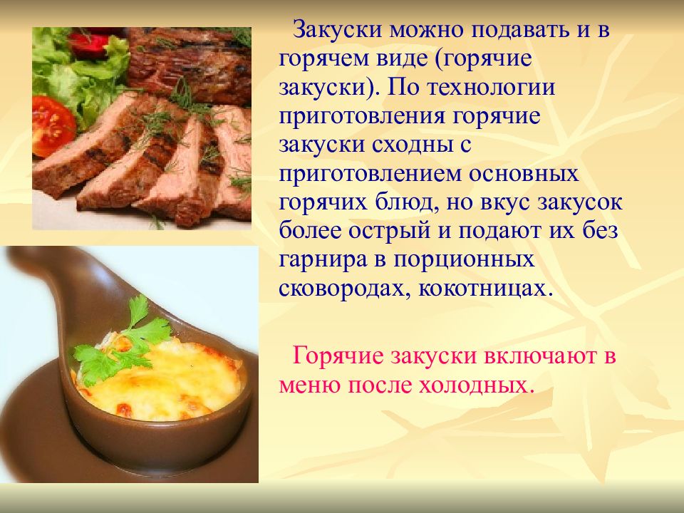 Презентации приготовление блюд из мяса