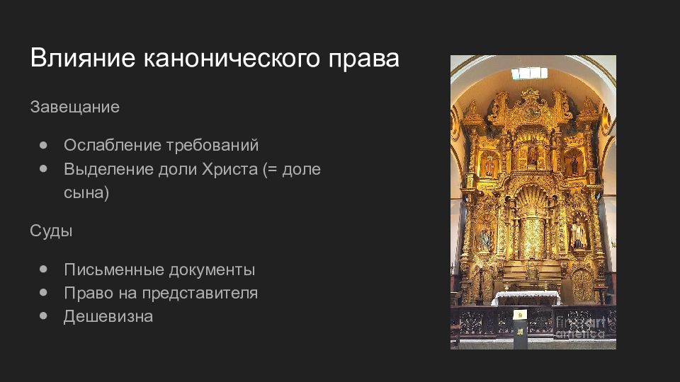 Римское право в западной европе. Каноническое право. Каноническая правовая система. Свод канонического права. Каноническое право примеры.