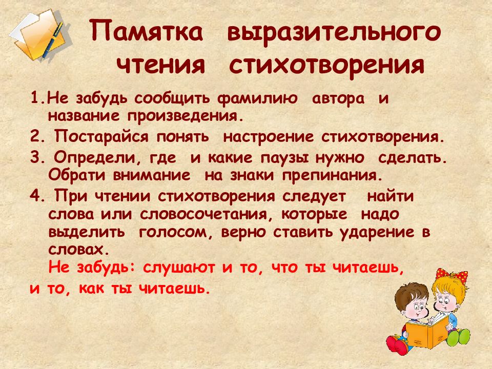 Слушаем и учимся читать стихи и сказки 2 класс родная литература презентация