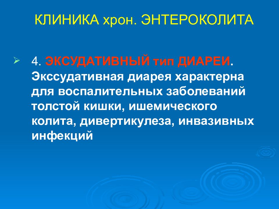 Диарея характерна для. Энтероколит презентация. Энтероколит клиника. Энтероколит профилактика. Энтероколит лекция.