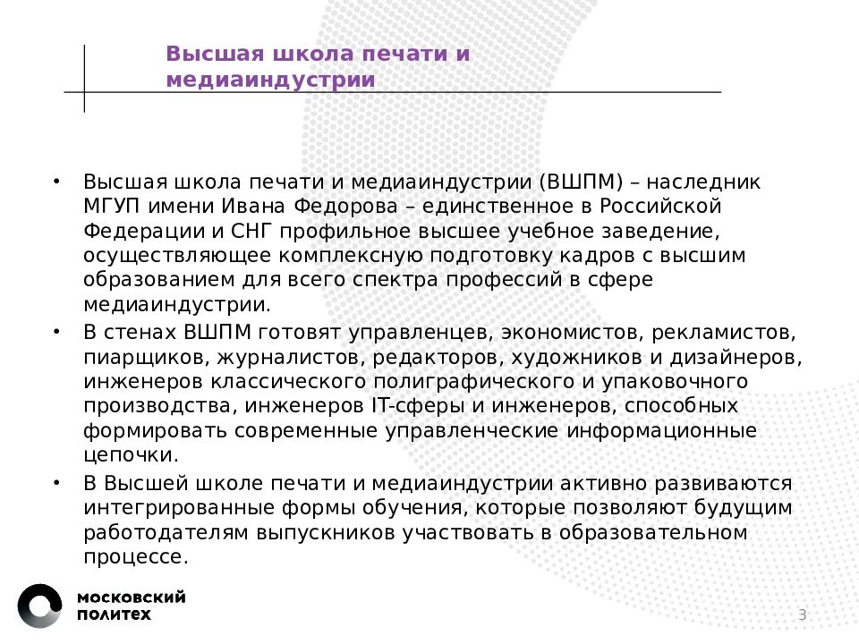 Московский политех презентация шаблон