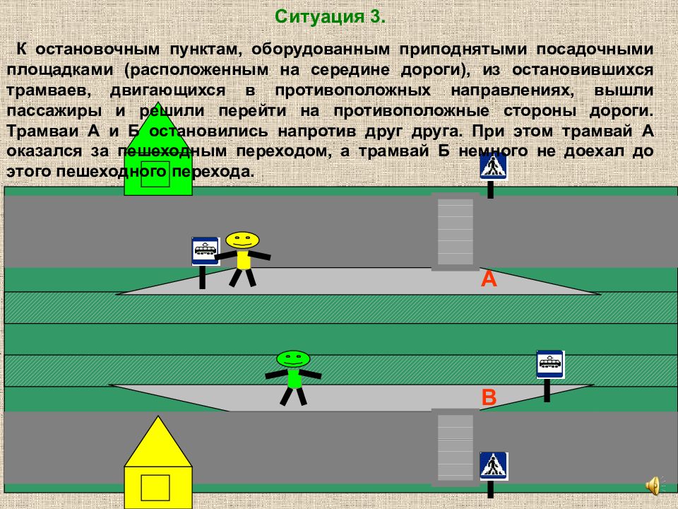 Выйти направление. Требования к остановочным пунктам. Приподнятыми посадочными площадками. Нарушает ли водитель правила двигаясь посередине дороги. Для чего служит посадочная площадка на дороге.