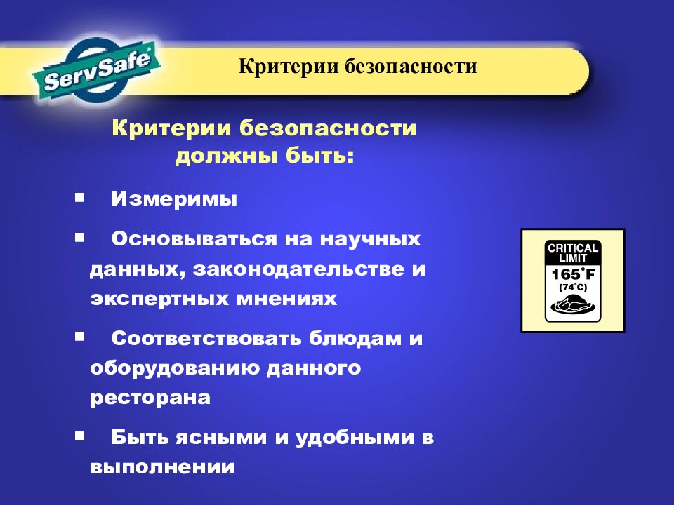 Критерии защищенности. Организационные моменты для презентации. Критерии безопасных паролей.. Критерий безопасности Евразии.