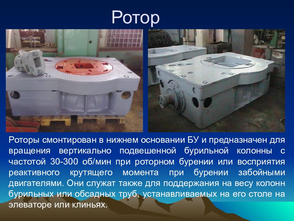 Ротор предназначен для. Схема ротора бурового р 560. Стол ротора буровой установки. Буровой ротор р-250 с карданным приводом. Стол ротора р560.