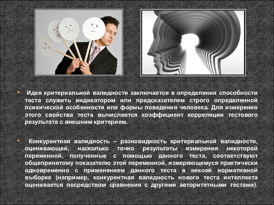 Выявление возможности. Валидность это в психологии. Тесты способностей психодиагностика. Способности это психодиагностика. Способности психодиагностика картинки.