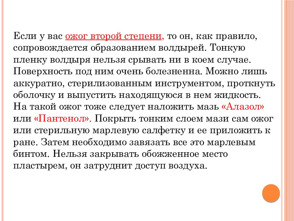 Нельзя степень. При ожогах 2 степени нельзя:. Что нельзя делать при ожоге 2 степени. Что нельзя делать при ожоге 1 степени. Ожог II степени сопровождается.