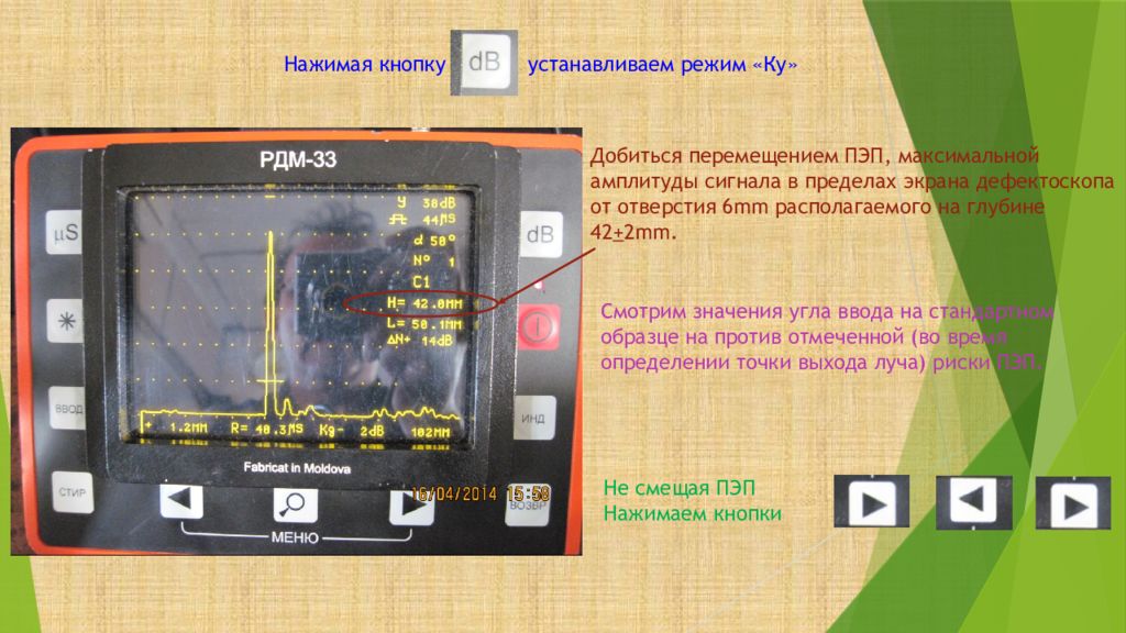 Проверка и настройка дефектоскопа УДС2-РДМ-33.